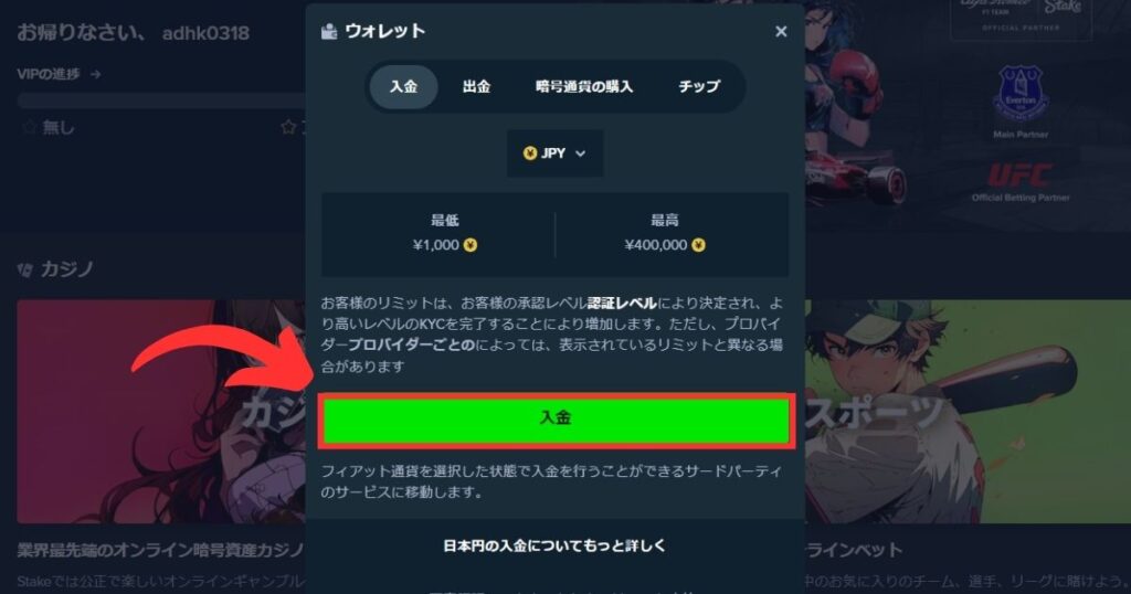 ステークカジノの初回入金ボーナスを受取る際に入金する様子
