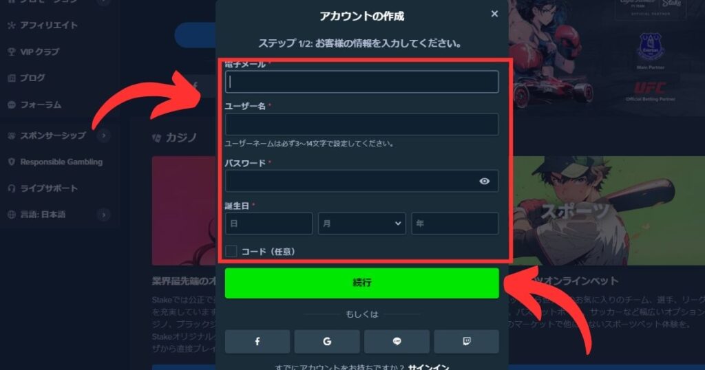 ステークカジノの初回入金ボーナスを受取る際に基本情報を入力する様子