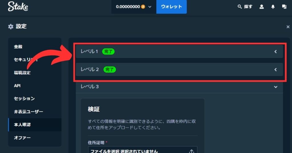 ステークカジノの初回入金ボーナスを受取る際にKYCを申請する様子