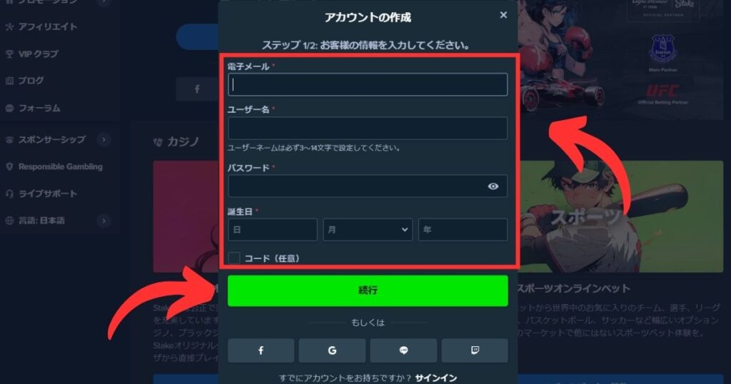 ステークカジノの入金不要ボーナスを受け取る際に基本情報を入力する様子