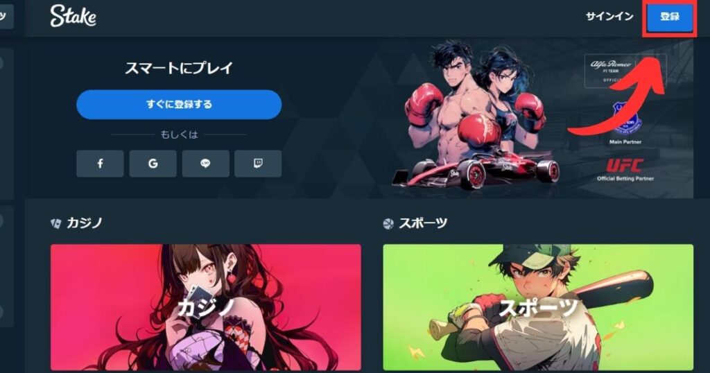 ステークカジノの入金不要ボーナスを受け取る際に登録ボタンをクリックする様子