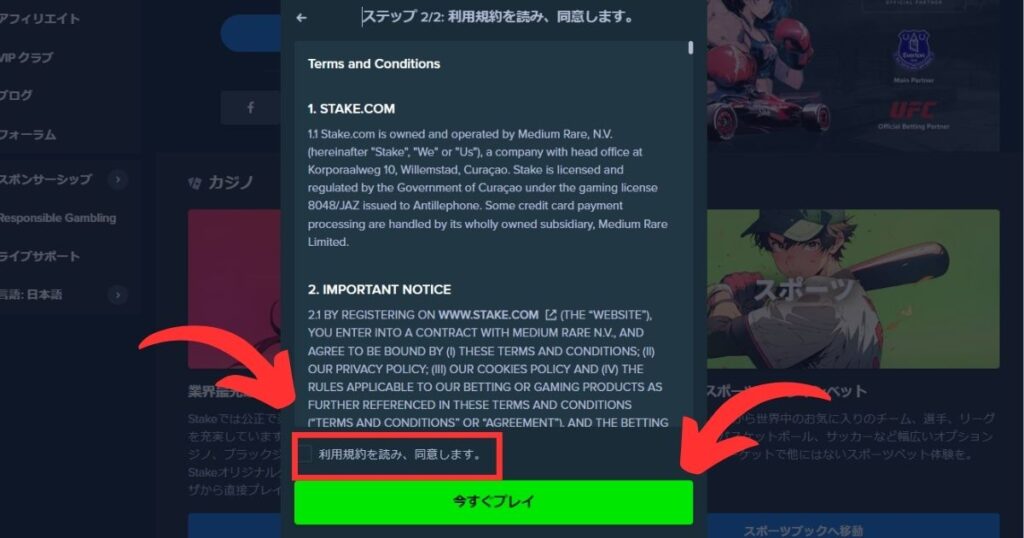ステークカジノの入金不要ボーナスを受け取る際に利用規約を確認する様子