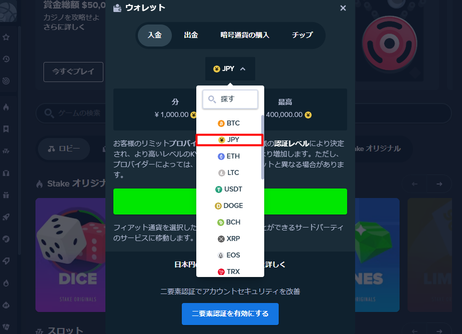 ステークカジノへ銀行送金を使って銀行振込で入金する際に通貨をJPYに変更する様子