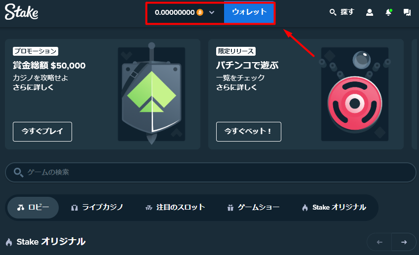 ステークカジノへ銀行送金を使って銀行振込で入金する際にウォレットアイコンをクリックする様子