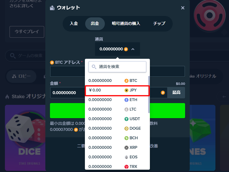 銀行振込を使ってステークカジノから出金する際にJPYに変更する様子