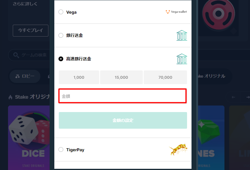 ステークカジノへ高速銀行送金を使って銀行振込で入金する際に入金額を入力する様子