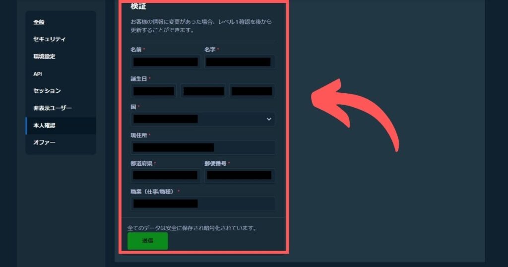 ステークカジノのKYCレベル1を行う際に個人情報を入力する様子