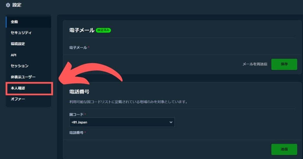 ステークカジノのKYCレベル2を行う際に本人確認ページを開く様子