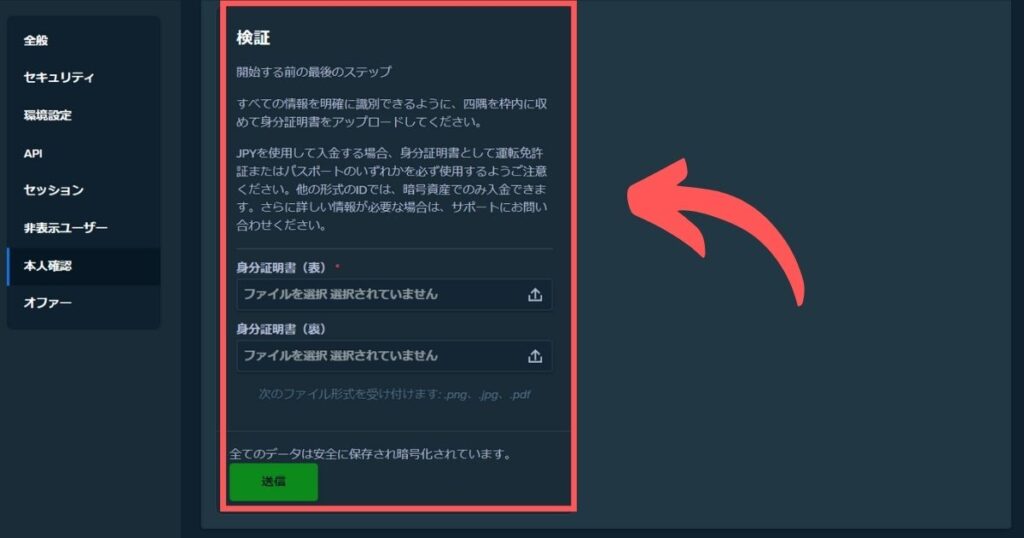 ステークカジノのKYCレベル2を行う際に本人確認書類をアップロードする様子