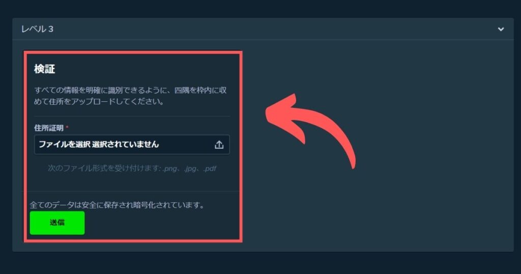 ステークカジノのKYCレベル3を行う際に住所確認書類をアップロードする様子