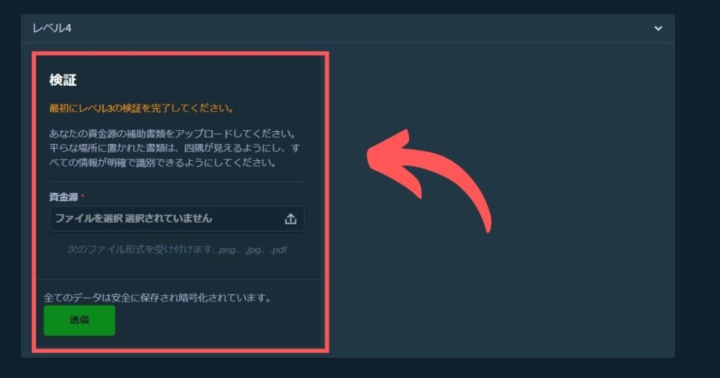 ステークカジノのKYCレベル4を行う際に資金源確認書類を提出する様子