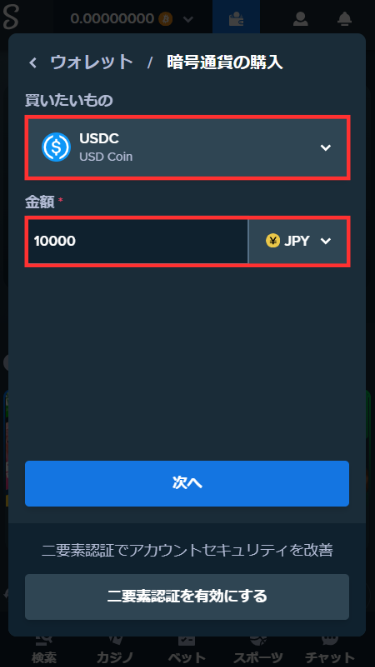 仮想通貨の種類と入金金額(通貨の種類)を決定