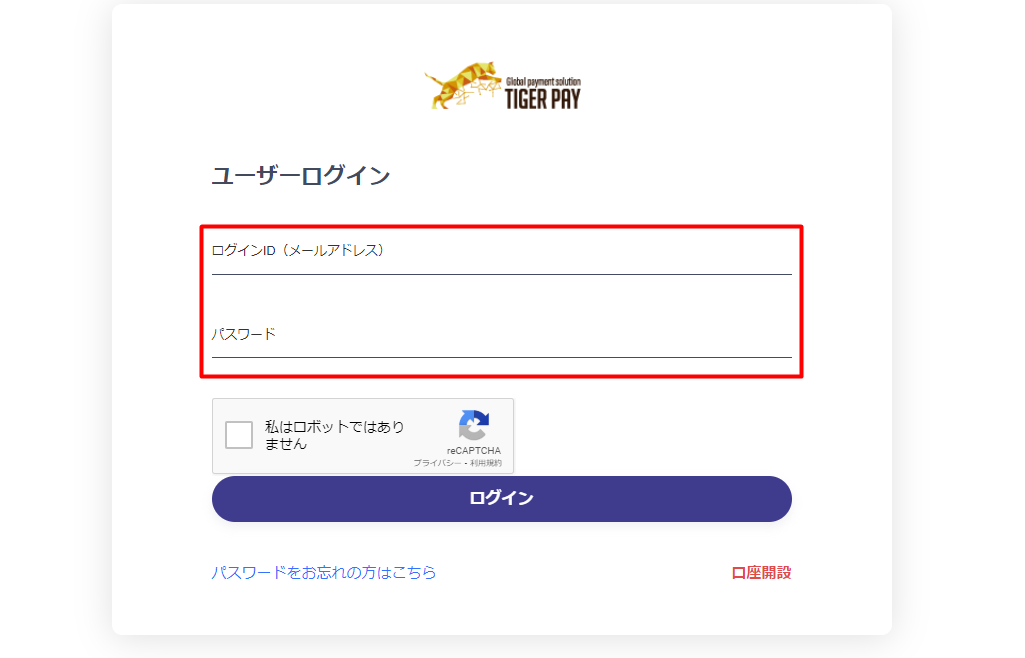 ステークカジノへタイガーペイを使って入金する際にタイガーペイにログインする様子
