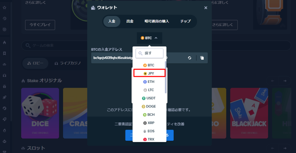 ステークカジノへベガウォレットを使って入金する際に通貨をJPYに変更する様子