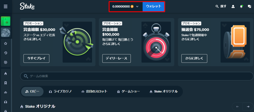 ステークカジノへベガウォレットを使って入金する際にウォレットアイコンを選択する様子