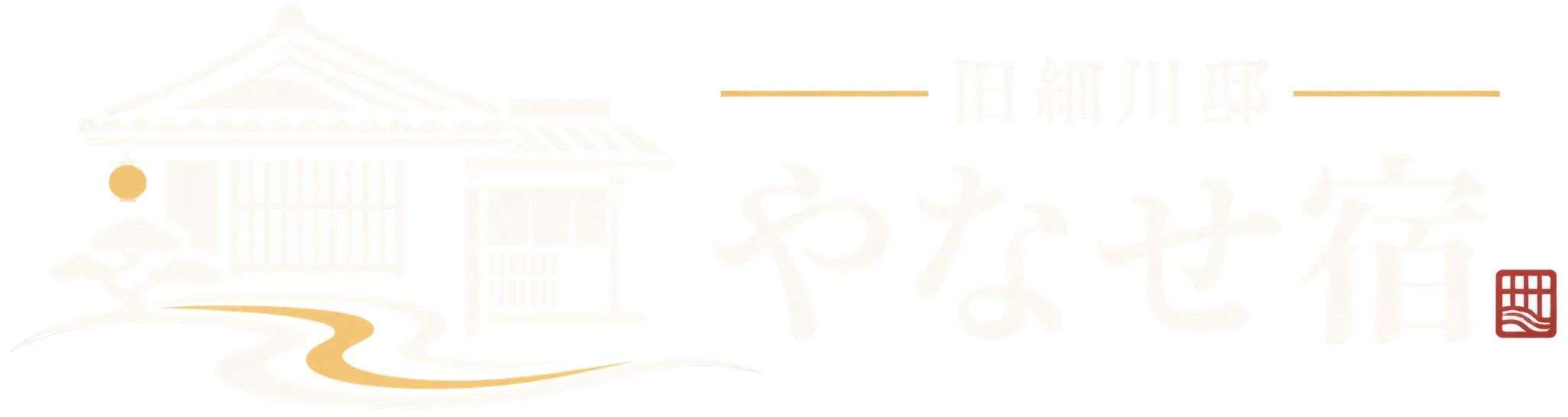 やなせ宿