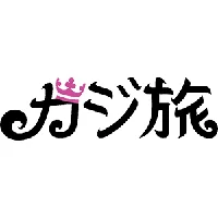 カジ旅