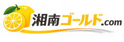 湘南ゴールド.com