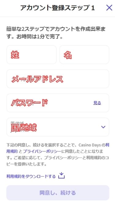 カジノデイズの入金不要ボーナスを受け取る際に基本情報を入力する様子
