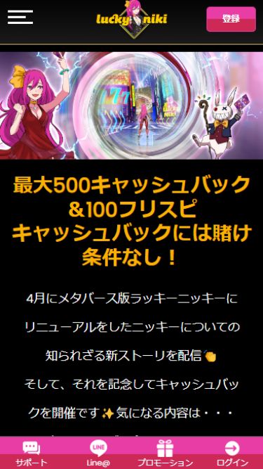 ラッキニッキーの入金不要ボーナスを受け取る際にアクセスする様子