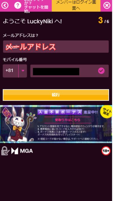 ラッキニッキーの入金不要ボーナスを受け取る際にメールアドレスを入力する様子