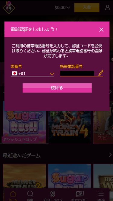 ラッキニッキーの入金不要ボーナスを受け取る際に携帯電話番号の認証を行う様子