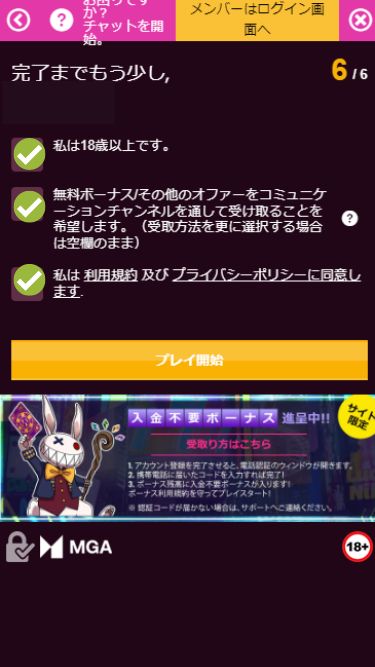 ラッキニッキーの入金不要ボーナスを受け取る際に利用規約などに同意する様子