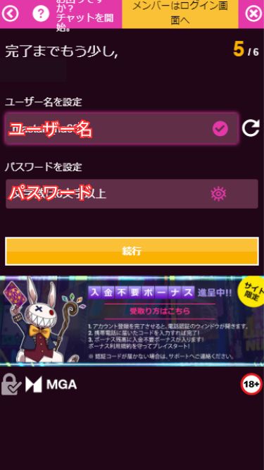 ラッキニッキーの入金不要ボーナスを受け取る際にユーザー名とパスワードを設定する様子