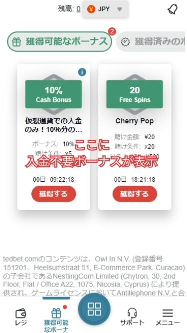 テッドベットカジノの入金不要ボーナスを受け取る際に有効化させる様子