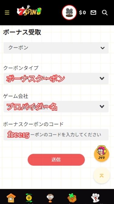 7スピンカジノの入金不要ボーナスを有効化させる様子