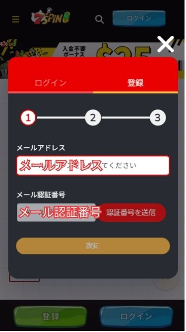 7スピンカジノの入金不要ボーナスを受け取る際にメールアドレスを入力する様子