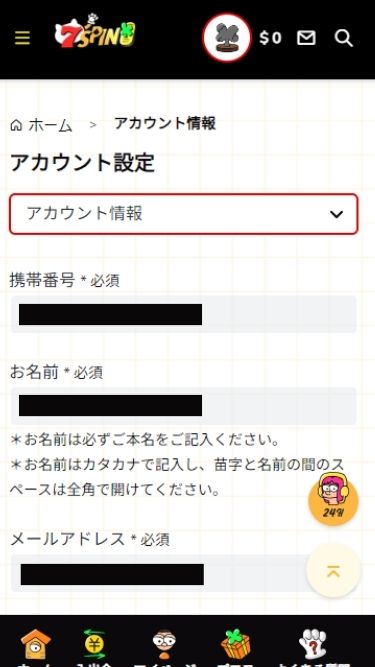 7スピンカジノの入金不要ボーナスを受け取る際に携帯電話番号を認証する様子