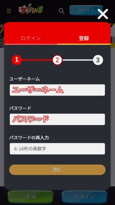 7スピンカジノの入金不要ボーナスを受け取る際にアカウント情報を入力する様子