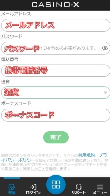 カジノエックスの入金不要ボーナスを受け取る際に基本情報を入力する様子
