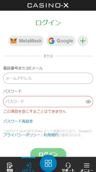 カジノエックスの入金不要ボーナスを受け取る際にログインする様子