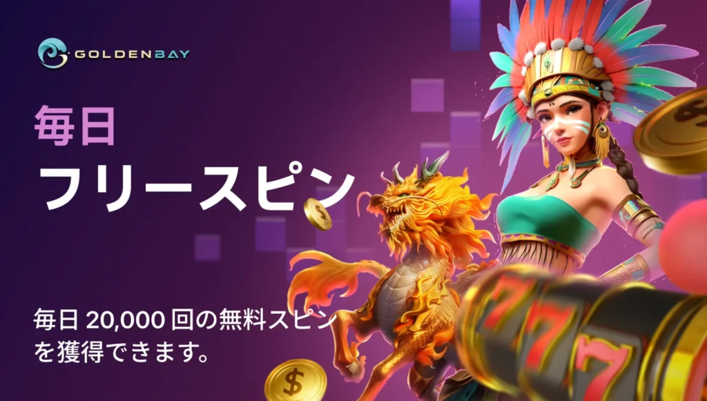 ツーアップアイオー　毎日フリースピン
